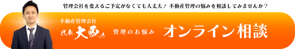 札幌の不動産管理の相談窓口、管理相談ドットコム