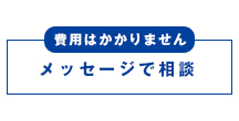 札幌の不動産管理の相談窓口、管理相談ドットコム